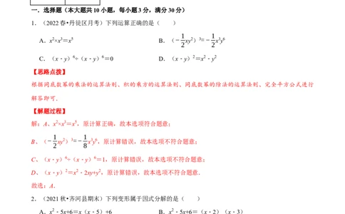 专题14.7整式的乘法与因式分解（压轴题综合测试卷）（人教版）（解析版）_初中数学人教版_8上-初中数学人教版_旧版_07专项讲练_八年级数学上册从重点到压轴（人教版）