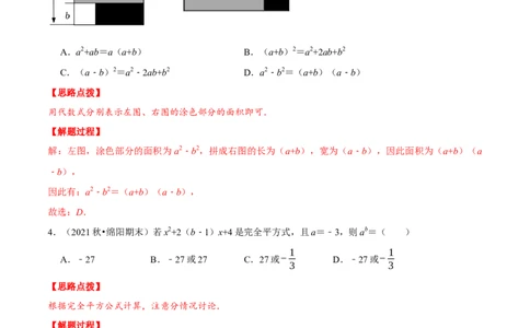专题14.7整式的乘法与因式分解（压轴题综合测试卷）（人教版）（解析版）_初中数学人教版_8上-初中数学人教版_旧版_07专项讲练_八年级数学上册从重点到压轴（人教版）