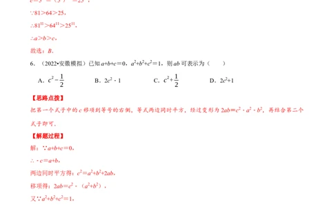 专题14.7整式的乘法与因式分解（压轴题综合测试卷）（人教版）（解析版）_初中数学人教版_8上-初中数学人教版_旧版_07专项讲练_八年级数学上册从重点到压轴（人教版）