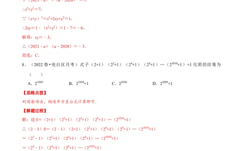 专题14.7整式的乘法与因式分解（压轴题综合测试卷）（人教版）（解析版）_初中数学人教版_8上-初中数学人教版_旧版_07专项讲练_八年级数学上册从重点到压轴（人教版）