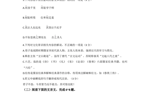 辽宁省大连市2019-2020学年高一上学期期末考试语文试题_高语_人教版高中语文_01部编高中语文必修上册_试卷练习5.17更新_期末试卷1.3更新_真题卷