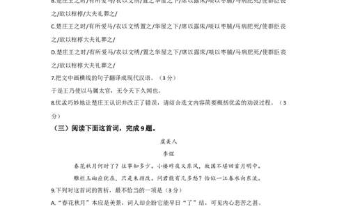 辽宁省大连市2019-2020学年高一上学期期末考试语文试题_高语_人教版高中语文_01部编高中语文必修上册_试卷练习5.17更新_期末试卷1.3更新_真题卷