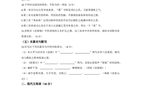 辽宁省大连市2019-2020学年高一上学期期末考试语文试题_高语_人教版高中语文_01部编高中语文必修上册_试卷练习5.17更新_期末试卷1.3更新_真题卷