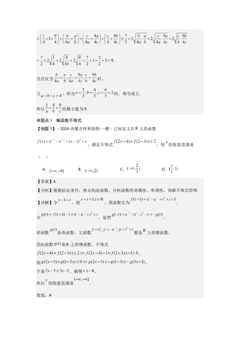 考点07函数的单调性与最值（2种核心题型+基础保分练+综合提升练+拓展冲刺练）解析版_2.2025数学总复习_2025年新高考资料_一轮复习_2025年高考数学一轮复习核心题型讲与练（完结）