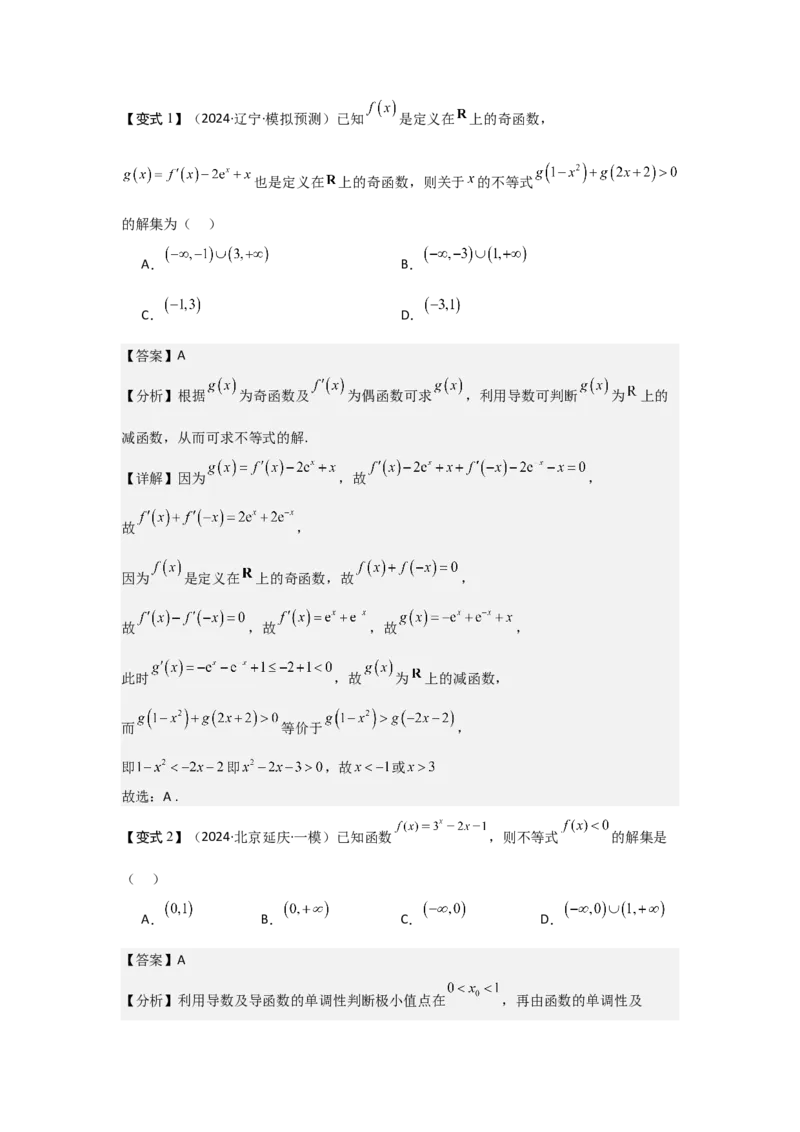 考点07函数的单调性与最值（2种核心题型+基础保分练+综合提升练+拓展冲刺练）解析版_2.2025数学总复习_2025年新高考资料_一轮复习_2025年高考数学一轮复习核心题型讲与练（完结）