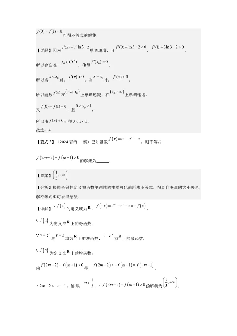 考点07函数的单调性与最值（2种核心题型+基础保分练+综合提升练+拓展冲刺练）解析版_2.2025数学总复习_2025年新高考资料_一轮复习_2025年高考数学一轮复习核心题型讲与练（完结）