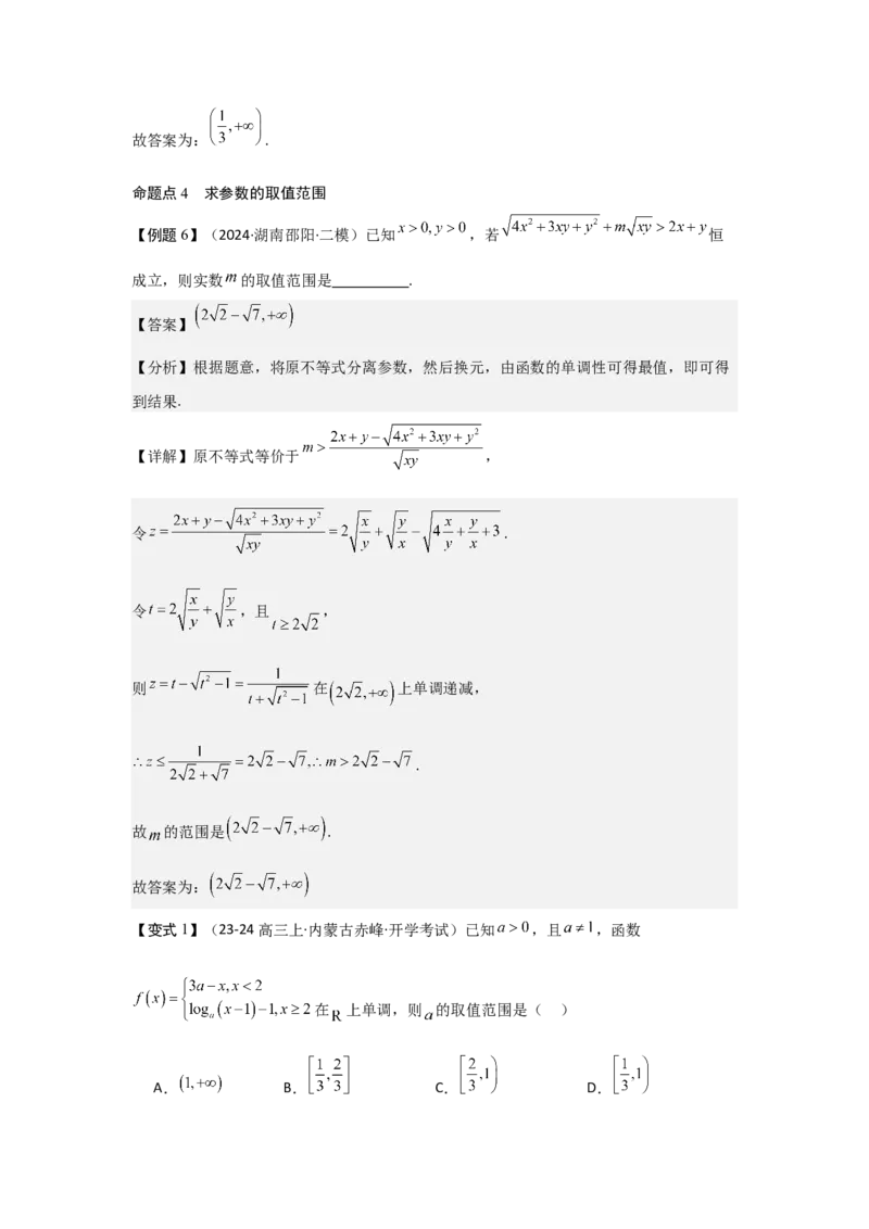 考点07函数的单调性与最值（2种核心题型+基础保分练+综合提升练+拓展冲刺练）解析版_2.2025数学总复习_2025年新高考资料_一轮复习_2025年高考数学一轮复习核心题型讲与练（完结）