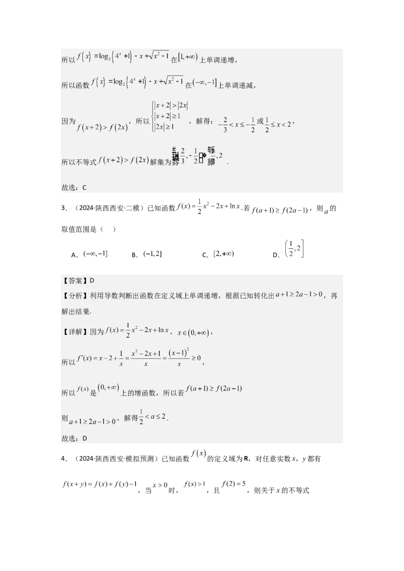 考点07函数的单调性与最值（2种核心题型+基础保分练+综合提升练+拓展冲刺练）解析版_2.2025数学总复习_2025年新高考资料_一轮复习_2025年高考数学一轮复习核心题型讲与练（完结）