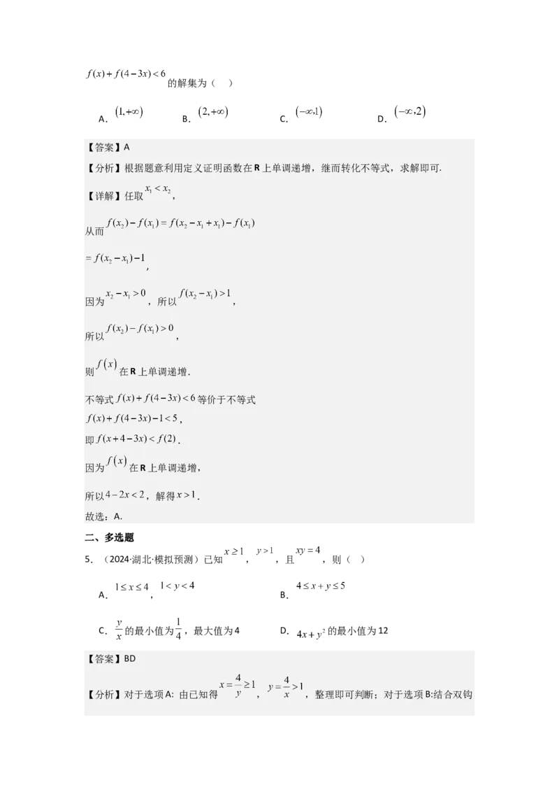 考点07函数的单调性与最值（2种核心题型+基础保分练+综合提升练+拓展冲刺练）解析版_2.2025数学总复习_2025年新高考资料_一轮复习_2025年高考数学一轮复习核心题型讲与练（完结）