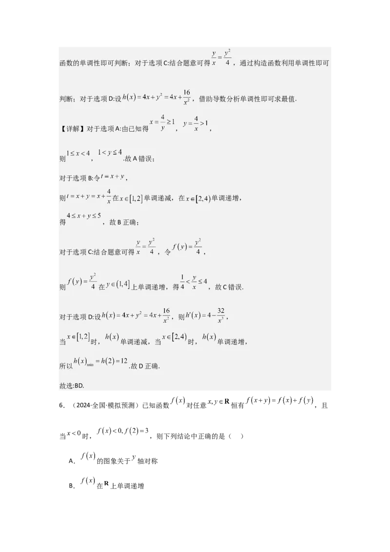 考点07函数的单调性与最值（2种核心题型+基础保分练+综合提升练+拓展冲刺练）解析版_2.2025数学总复习_2025年新高考资料_一轮复习_2025年高考数学一轮复习核心题型讲与练（完结）