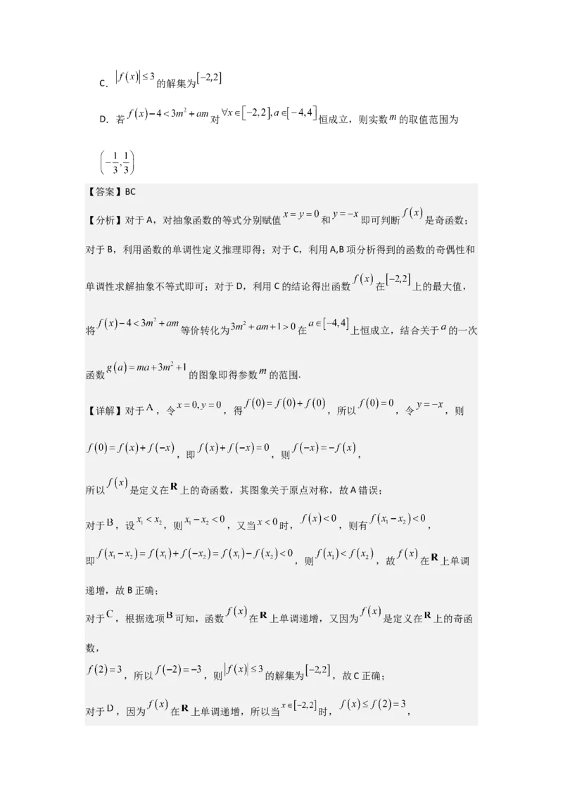 考点07函数的单调性与最值（2种核心题型+基础保分练+综合提升练+拓展冲刺练）解析版_2.2025数学总复习_2025年新高考资料_一轮复习_2025年高考数学一轮复习核心题型讲与练（完结）