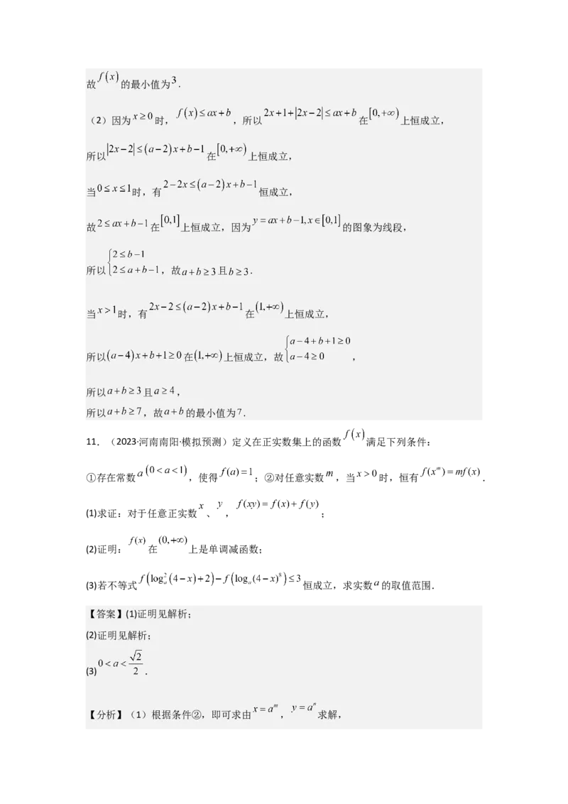 考点07函数的单调性与最值（2种核心题型+基础保分练+综合提升练+拓展冲刺练）解析版_2.2025数学总复习_2025年新高考资料_一轮复习_2025年高考数学一轮复习核心题型讲与练（完结）