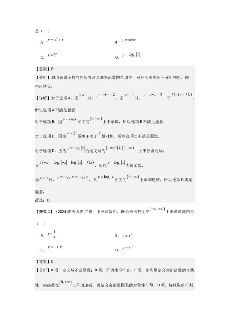 考点07函数的单调性与最值（2种核心题型+基础保分练+综合提升练+拓展冲刺练）解析版_2.2025数学总复习_2025年新高考资料_一轮复习_2025年高考数学一轮复习核心题型讲与练（完结）