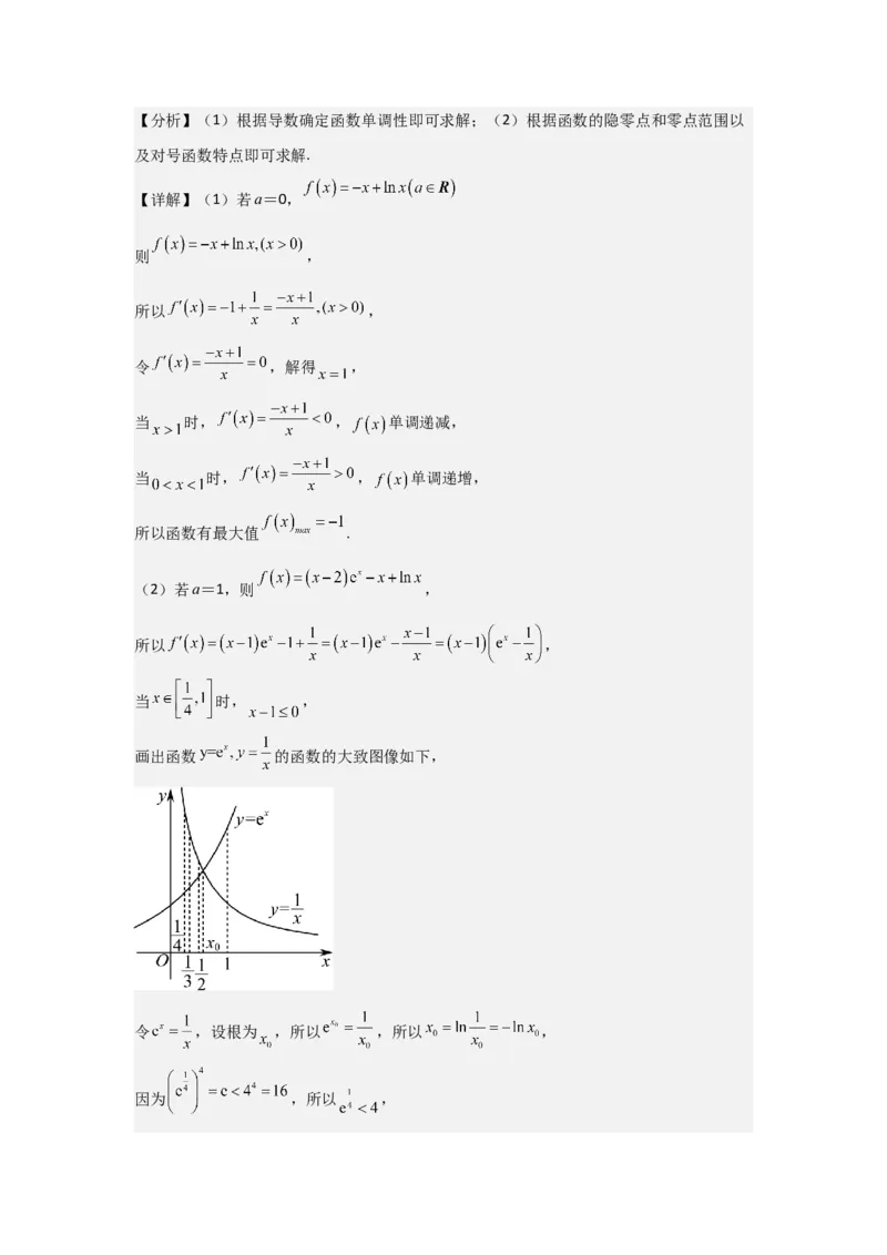 考点07函数的单调性与最值（2种核心题型+基础保分练+综合提升练+拓展冲刺练）解析版_2.2025数学总复习_2025年新高考资料_一轮复习_2025年高考数学一轮复习核心题型讲与练（完结）