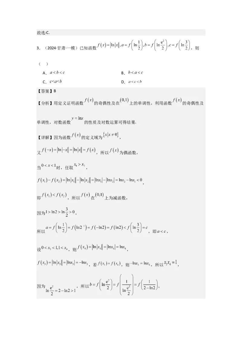 考点07函数的单调性与最值（2种核心题型+基础保分练+综合提升练+拓展冲刺练）解析版_2.2025数学总复习_2025年新高考资料_一轮复习_2025年高考数学一轮复习核心题型讲与练（完结）