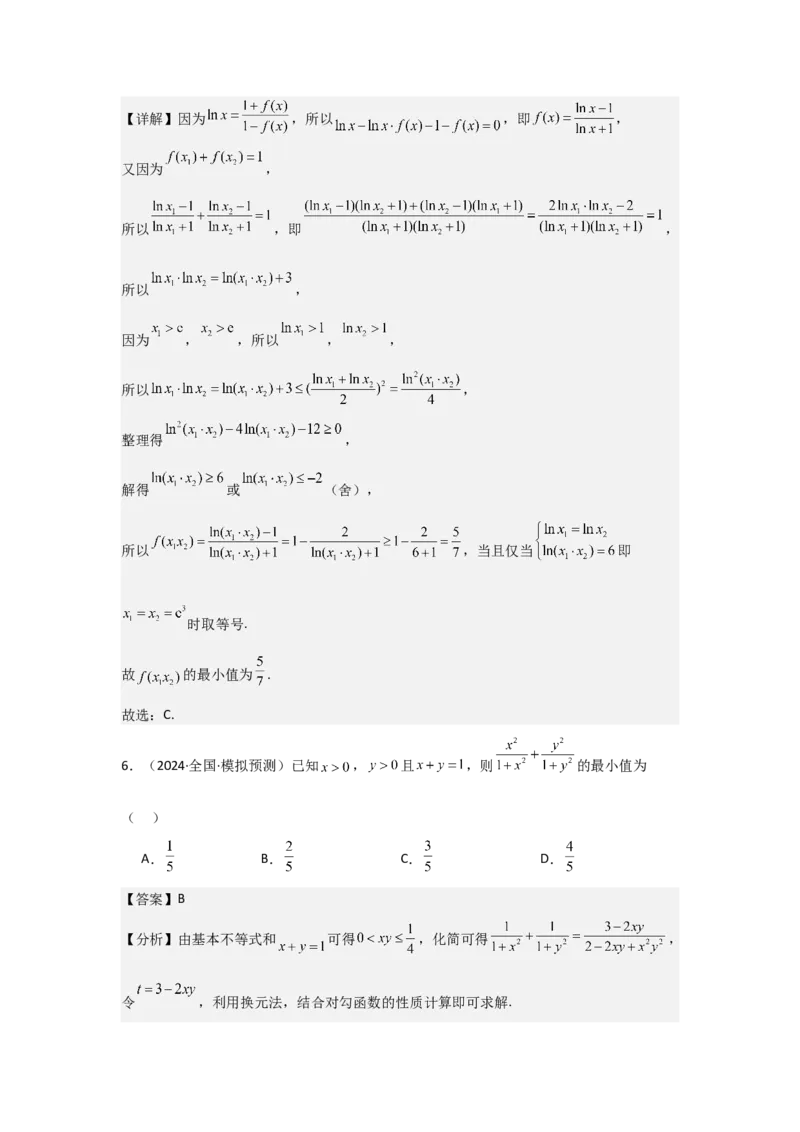 考点07函数的单调性与最值（2种核心题型+基础保分练+综合提升练+拓展冲刺练）解析版_2.2025数学总复习_2025年新高考资料_一轮复习_2025年高考数学一轮复习核心题型讲与练（完结）
