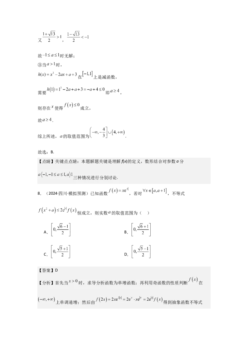 考点07函数的单调性与最值（2种核心题型+基础保分练+综合提升练+拓展冲刺练）解析版_2.2025数学总复习_2025年新高考资料_一轮复习_2025年高考数学一轮复习核心题型讲与练（完结）