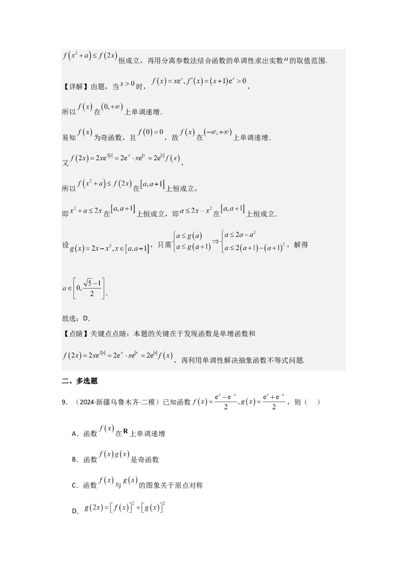 考点07函数的单调性与最值（2种核心题型+基础保分练+综合提升练+拓展冲刺练）解析版_2.2025数学总复习_2025年新高考资料_一轮复习_2025年高考数学一轮复习核心题型讲与练（完结）