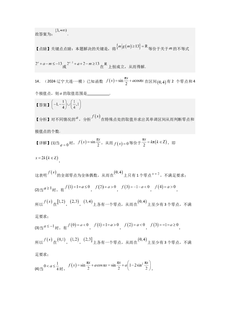 考点07函数的单调性与最值（2种核心题型+基础保分练+综合提升练+拓展冲刺练）解析版_2.2025数学总复习_2025年新高考资料_一轮复习_2025年高考数学一轮复习核心题型讲与练（完结）