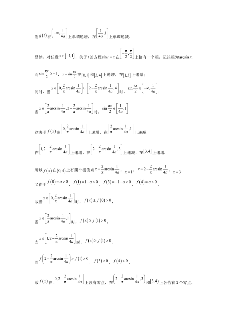 考点07函数的单调性与最值（2种核心题型+基础保分练+综合提升练+拓展冲刺练）解析版_2.2025数学总复习_2025年新高考资料_一轮复习_2025年高考数学一轮复习核心题型讲与练（完结）
