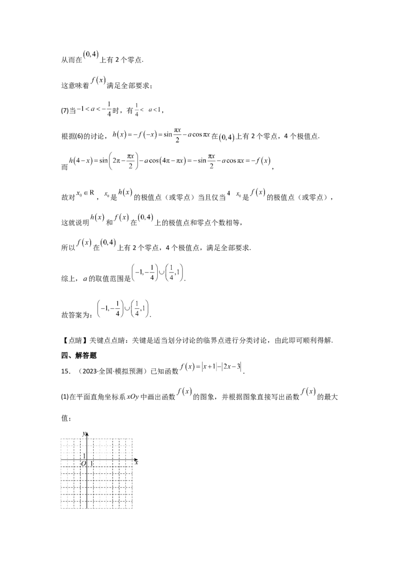 考点07函数的单调性与最值（2种核心题型+基础保分练+综合提升练+拓展冲刺练）解析版_2.2025数学总复习_2025年新高考资料_一轮复习_2025年高考数学一轮复习核心题型讲与练（完结）