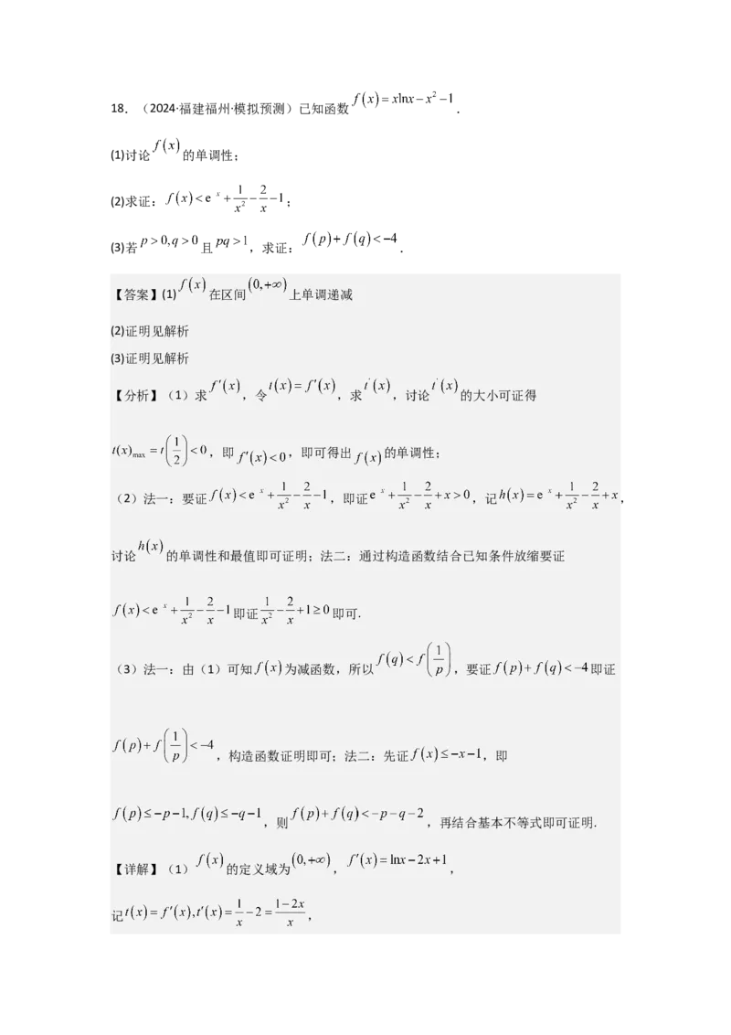 考点07函数的单调性与最值（2种核心题型+基础保分练+综合提升练+拓展冲刺练）解析版_2.2025数学总复习_2025年新高考资料_一轮复习_2025年高考数学一轮复习核心题型讲与练（完结）