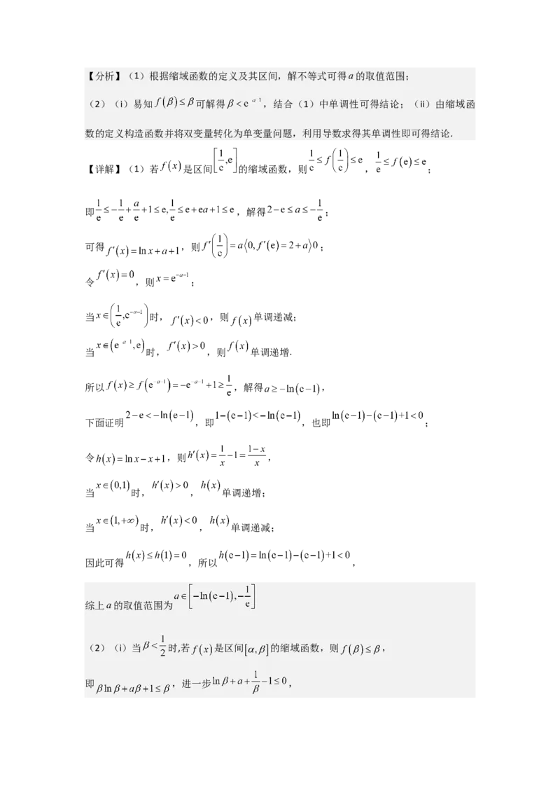 考点07函数的单调性与最值（2种核心题型+基础保分练+综合提升练+拓展冲刺练）解析版_2.2025数学总复习_2025年新高考资料_一轮复习_2025年高考数学一轮复习核心题型讲与练（完结）