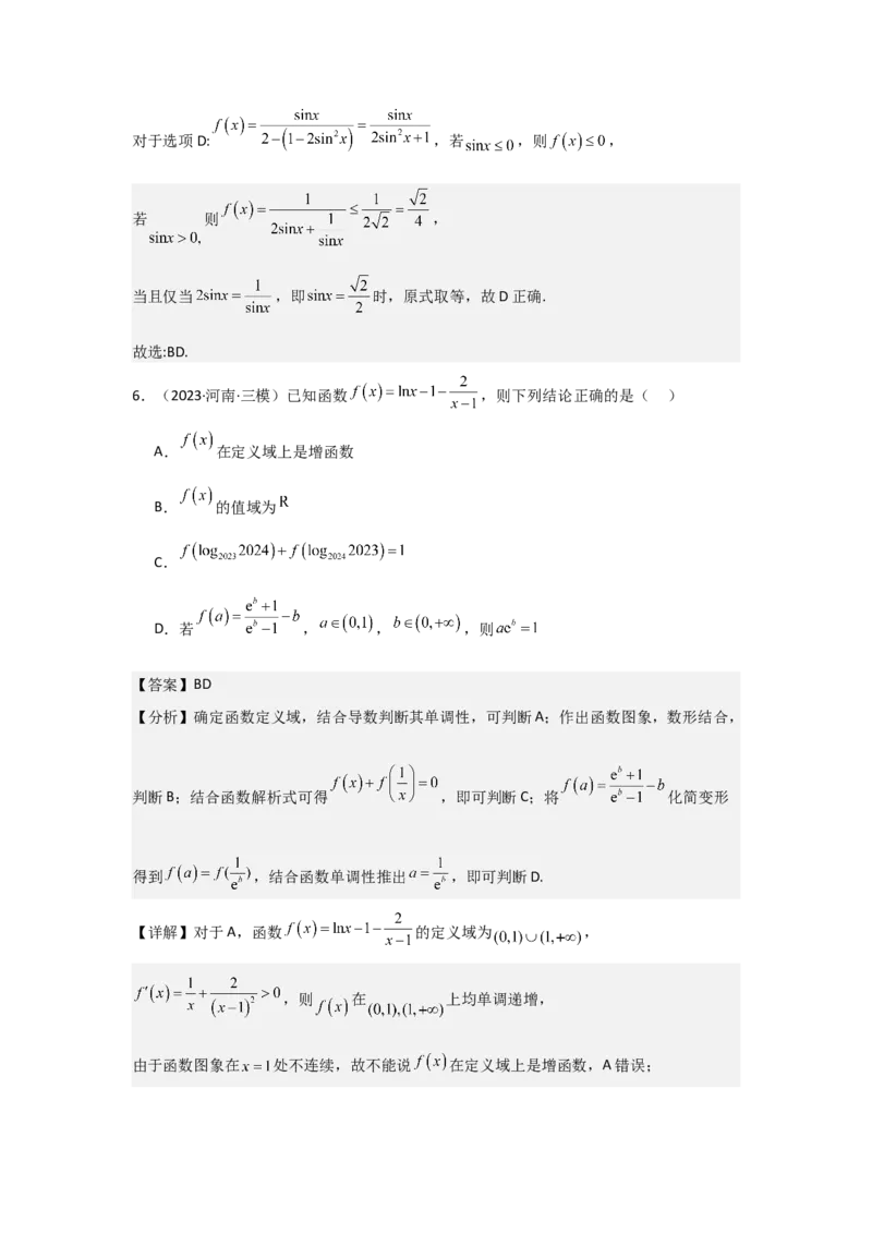 考点07函数的单调性与最值（2种核心题型+基础保分练+综合提升练+拓展冲刺练）解析版_2.2025数学总复习_2025年新高考资料_一轮复习_2025年高考数学一轮复习核心题型讲与练（完结）