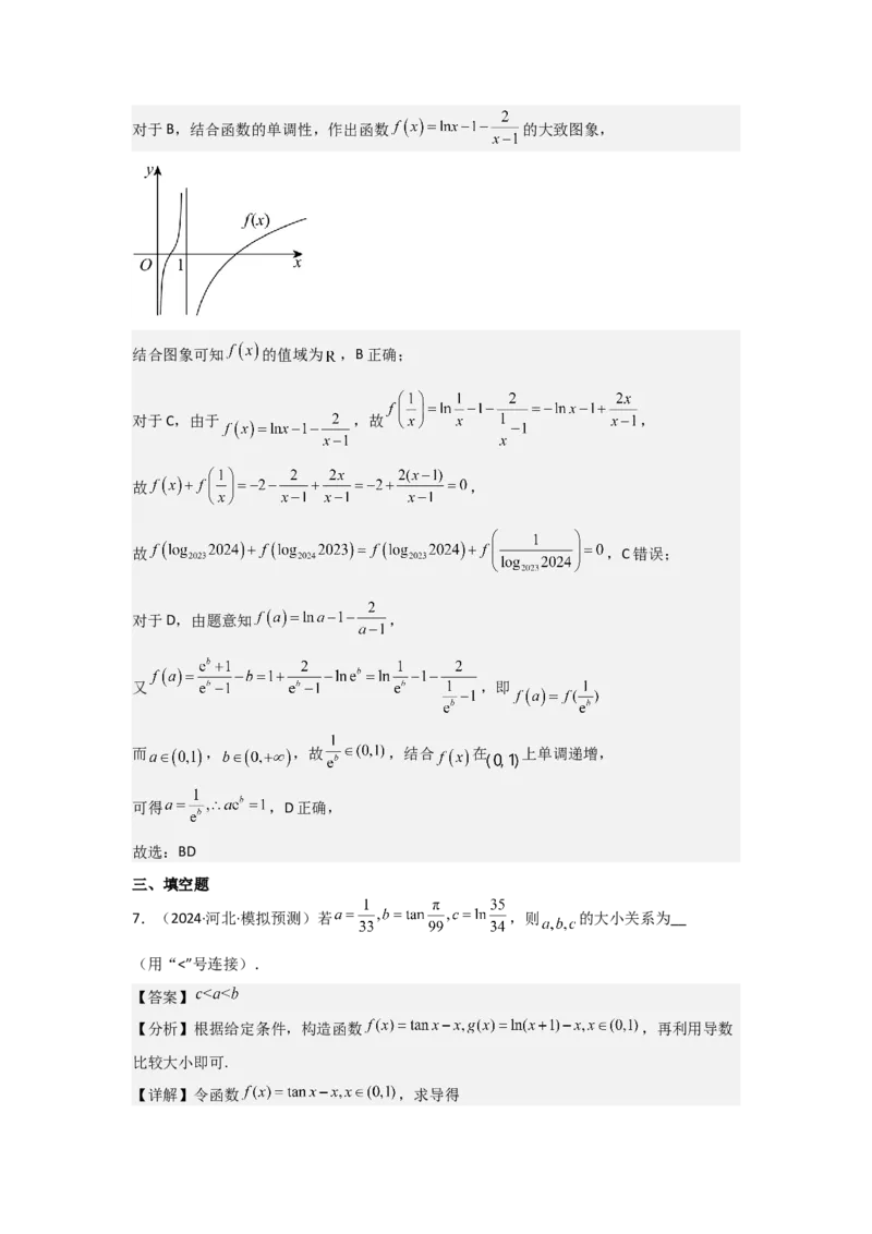 考点07函数的单调性与最值（2种核心题型+基础保分练+综合提升练+拓展冲刺练）解析版_2.2025数学总复习_2025年新高考资料_一轮复习_2025年高考数学一轮复习核心题型讲与练（完结）