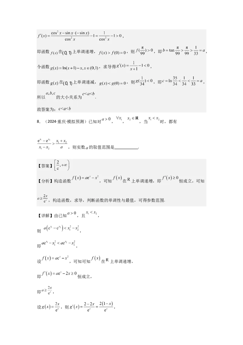 考点07函数的单调性与最值（2种核心题型+基础保分练+综合提升练+拓展冲刺练）解析版_2.2025数学总复习_2025年新高考资料_一轮复习_2025年高考数学一轮复习核心题型讲与练（完结）