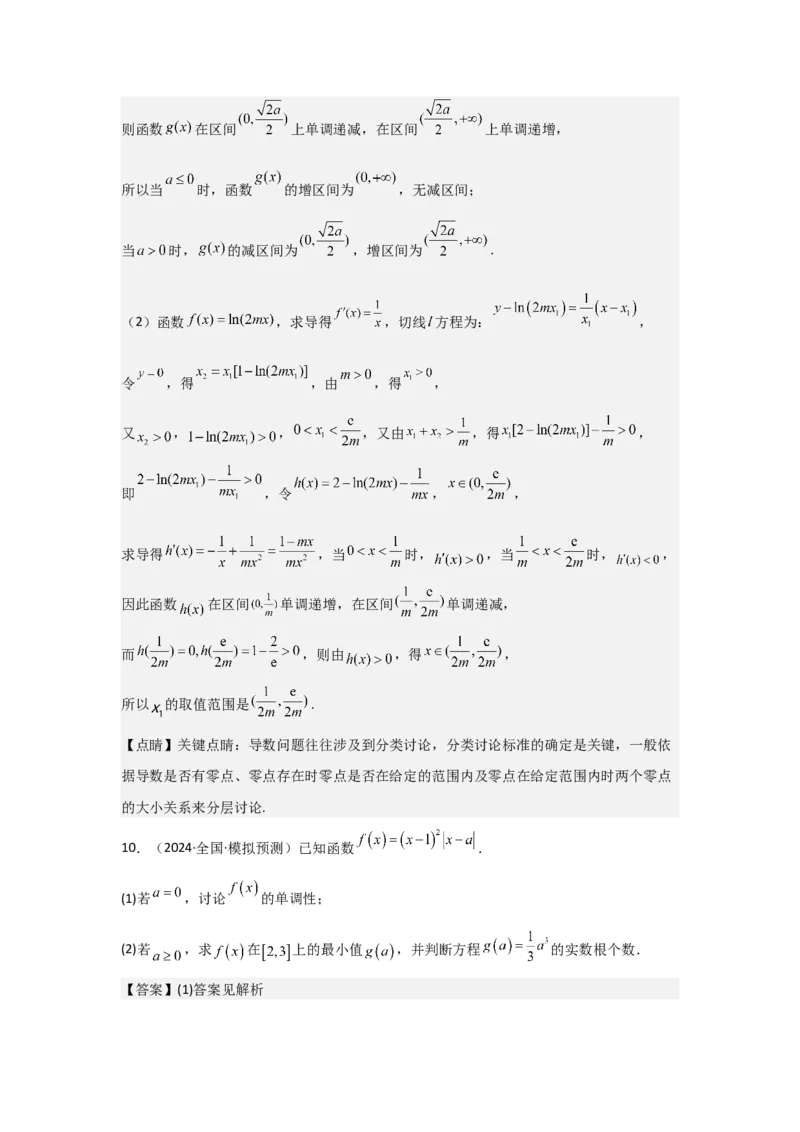 考点07函数的单调性与最值（2种核心题型+基础保分练+综合提升练+拓展冲刺练）解析版_2.2025数学总复习_2025年新高考资料_一轮复习_2025年高考数学一轮复习核心题型讲与练（完结）