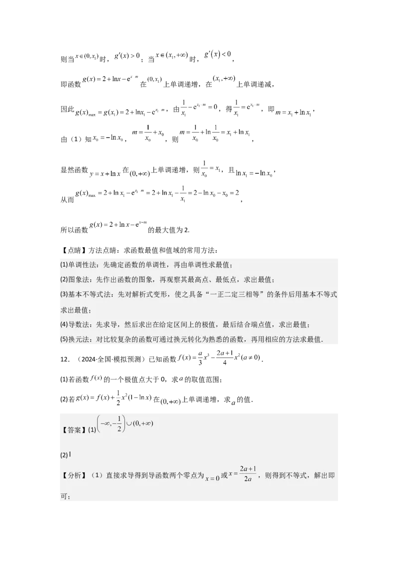 考点07函数的单调性与最值（2种核心题型+基础保分练+综合提升练+拓展冲刺练）解析版_2.2025数学总复习_2025年新高考资料_一轮复习_2025年高考数学一轮复习核心题型讲与练（完结）