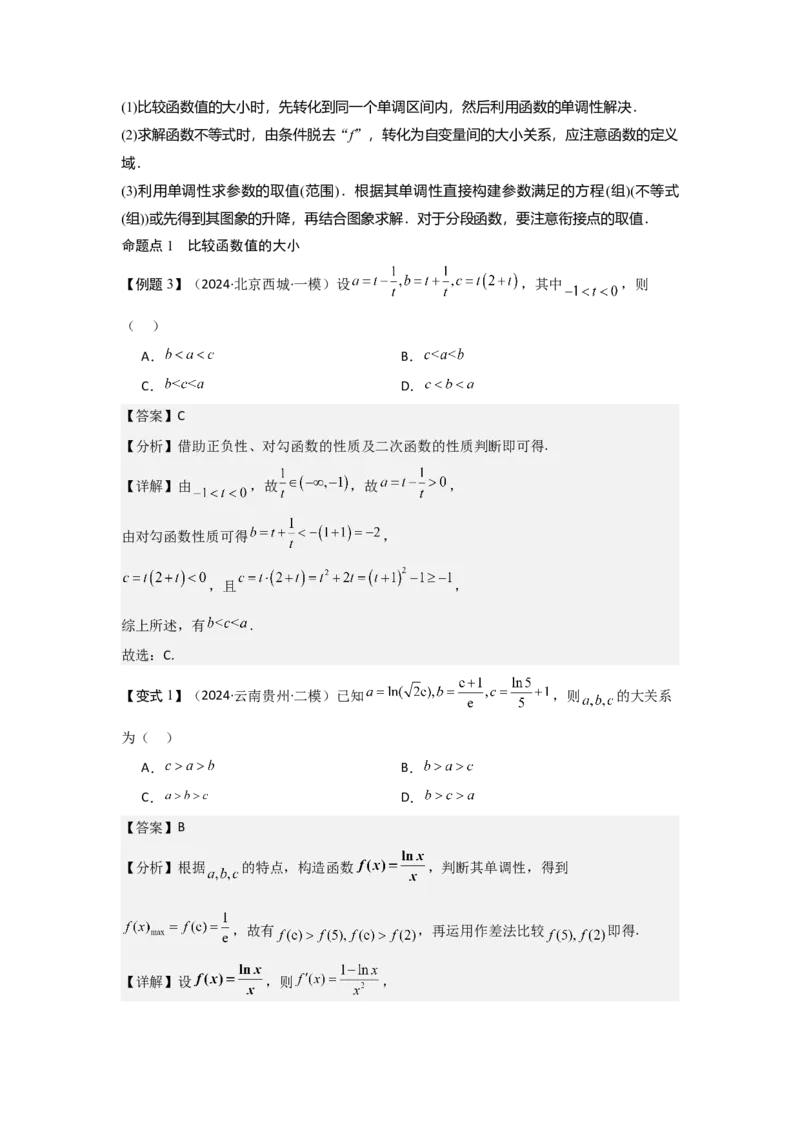 考点07函数的单调性与最值（2种核心题型+基础保分练+综合提升练+拓展冲刺练）解析版_2.2025数学总复习_2025年新高考资料_一轮复习_2025年高考数学一轮复习核心题型讲与练（完结）