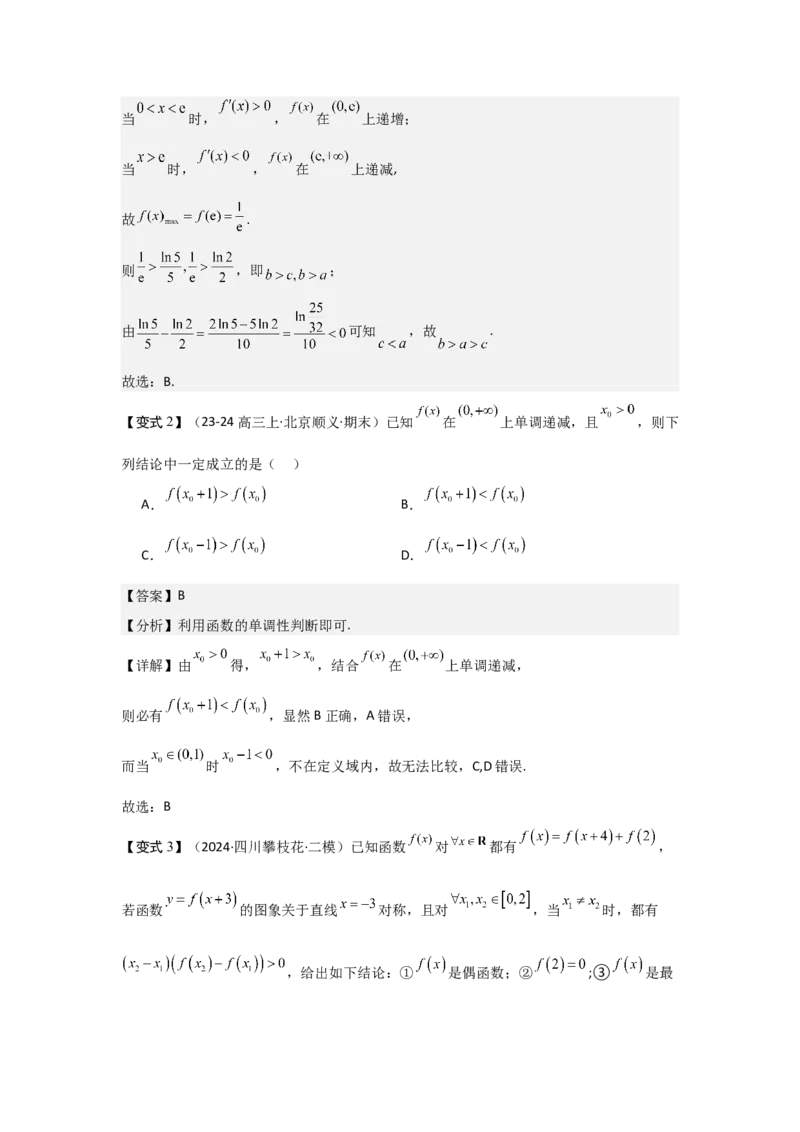 考点07函数的单调性与最值（2种核心题型+基础保分练+综合提升练+拓展冲刺练）解析版_2.2025数学总复习_2025年新高考资料_一轮复习_2025年高考数学一轮复习核心题型讲与练（完结）