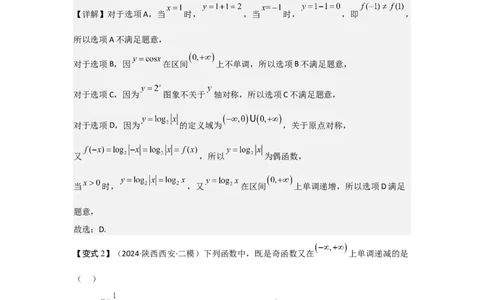 考点07函数的单调性与最值（2种核心题型+基础保分练+综合提升练+拓展冲刺练）解析版_2.2025数学总复习_2025年新高考资料_一轮复习_2025年高考数学一轮复习核心题型讲与练（完结）