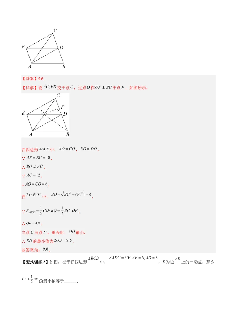 专题05平行四边形的四种几何综合问题（解析版）_初中数学人教版_八年级数学下册_保存转存之后查看(1)_8下-初中数学人教版（2026春新版持续更新）_旧版-可参考_07专项讲练