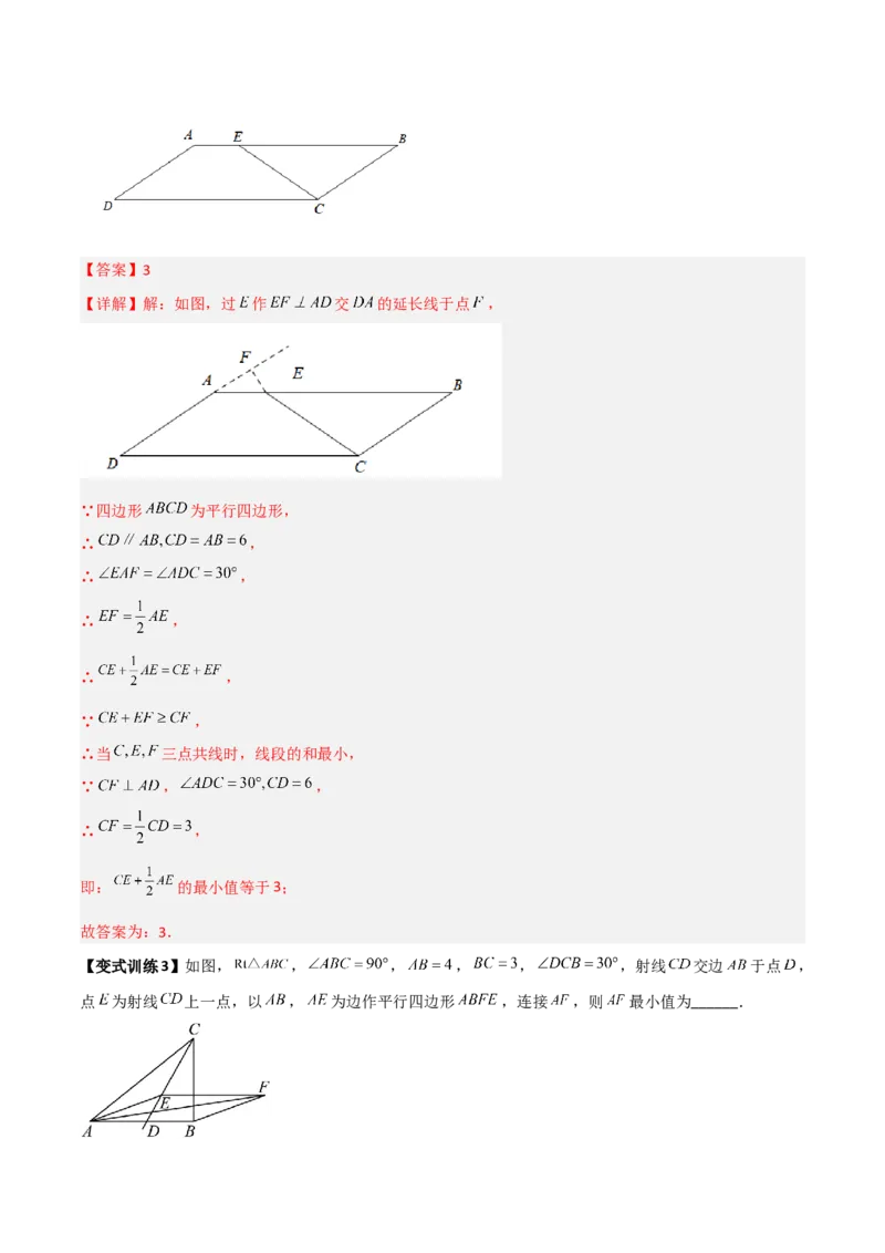 专题05平行四边形的四种几何综合问题（解析版）_初中数学人教版_八年级数学下册_保存转存之后查看(1)_8下-初中数学人教版（2026春新版持续更新）_旧版-可参考_07专项讲练