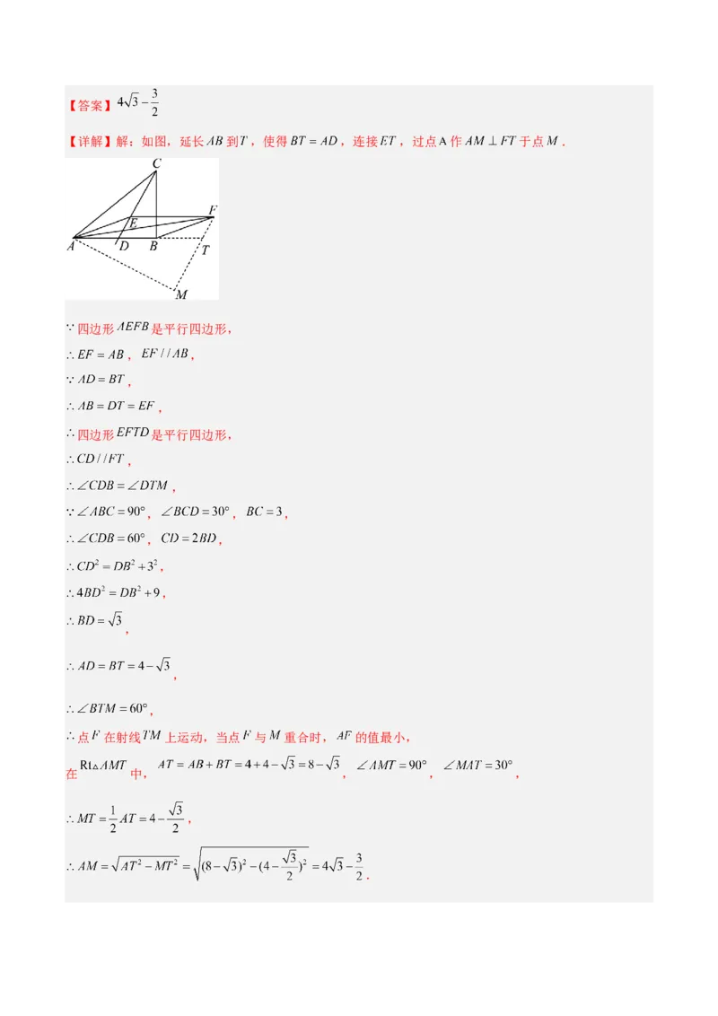 专题05平行四边形的四种几何综合问题（解析版）_初中数学人教版_八年级数学下册_保存转存之后查看(1)_8下-初中数学人教版（2026春新版持续更新）_旧版-可参考_07专项讲练