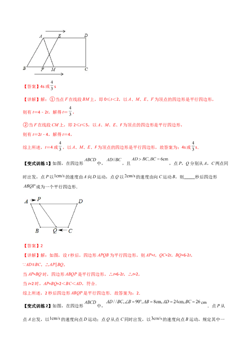 专题05平行四边形的四种几何综合问题（解析版）_初中数学人教版_八年级数学下册_保存转存之后查看(1)_8下-初中数学人教版（2026春新版持续更新）_旧版-可参考_07专项讲练