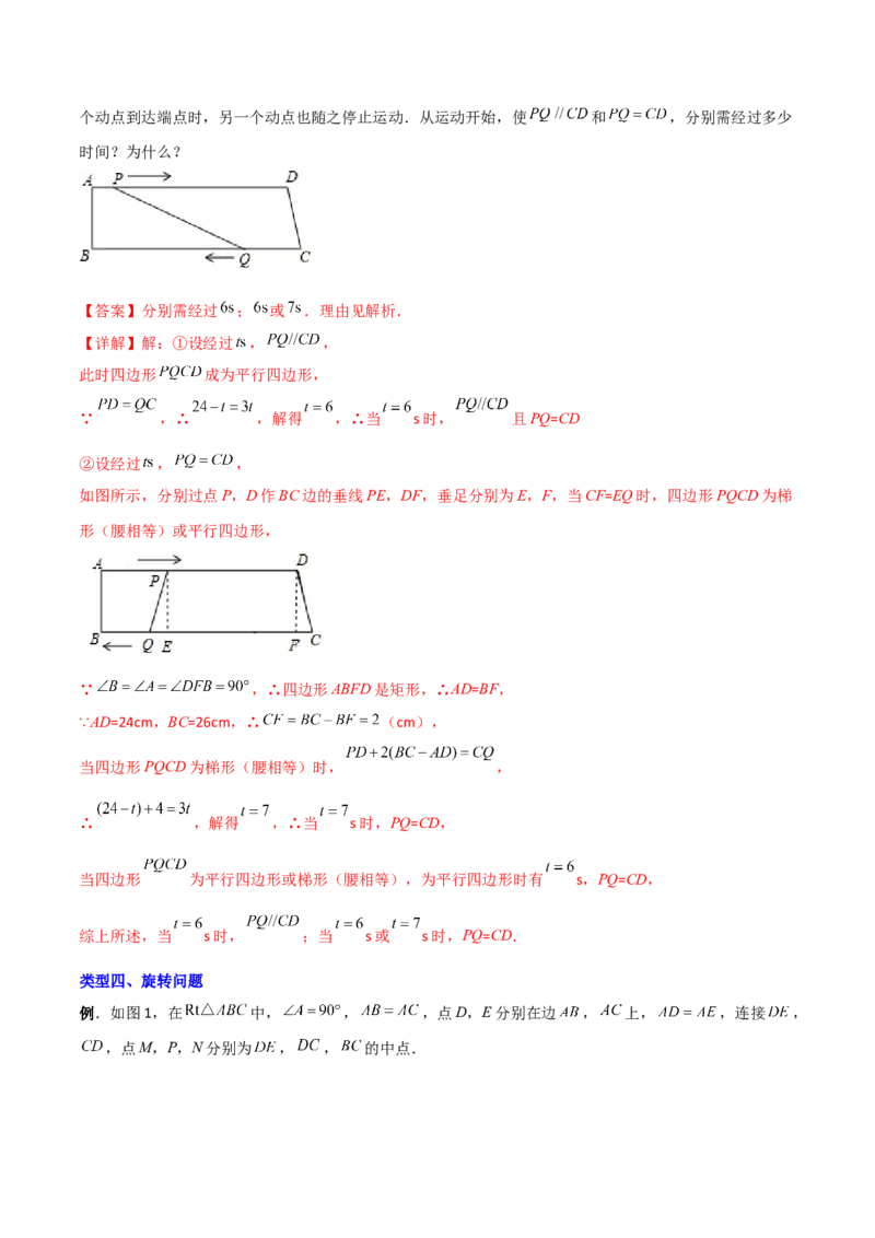专题05平行四边形的四种几何综合问题（解析版）_初中数学人教版_八年级数学下册_保存转存之后查看(1)_8下-初中数学人教版（2026春新版持续更新）_旧版-可参考_07专项讲练