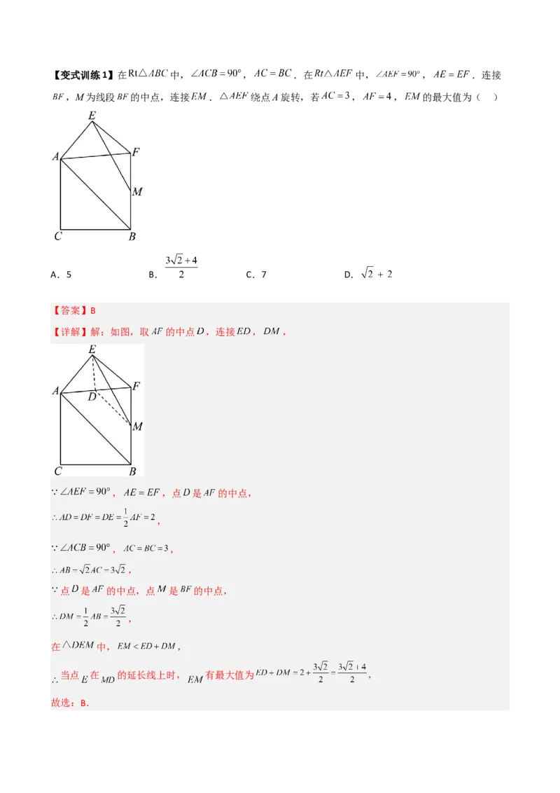 专题05平行四边形的四种几何综合问题（解析版）_初中数学人教版_八年级数学下册_保存转存之后查看(1)_8下-初中数学人教版（2026春新版持续更新）_旧版-可参考_07专项讲练