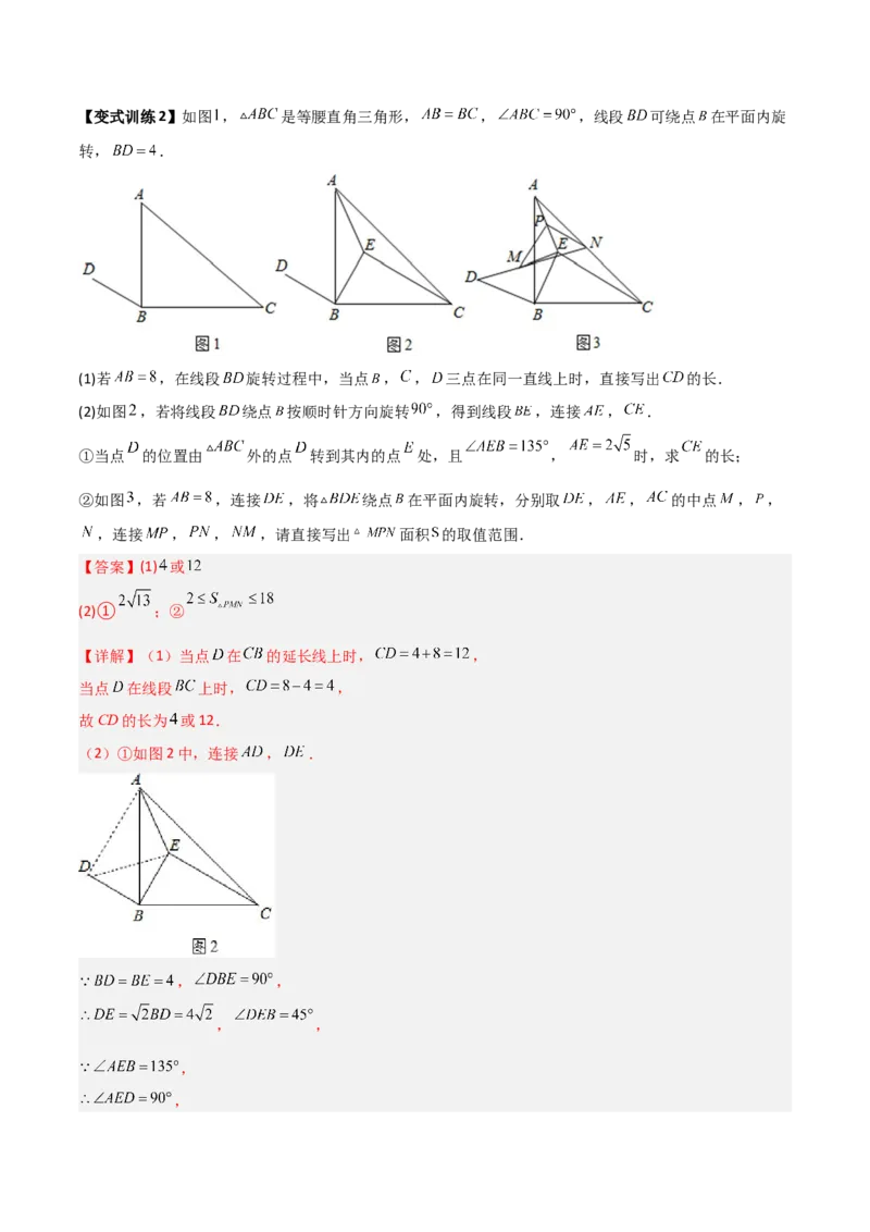 专题05平行四边形的四种几何综合问题（解析版）_初中数学人教版_八年级数学下册_保存转存之后查看(1)_8下-初中数学人教版（2026春新版持续更新）_旧版-可参考_07专项讲练