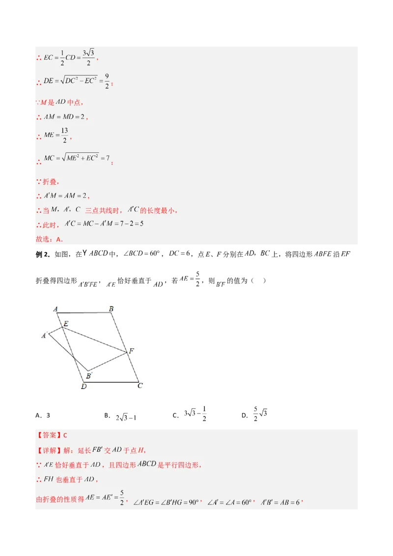专题05平行四边形的四种几何综合问题（解析版）_初中数学人教版_八年级数学下册_保存转存之后查看(1)_8下-初中数学人教版（2026春新版持续更新）_旧版-可参考_07专项讲练