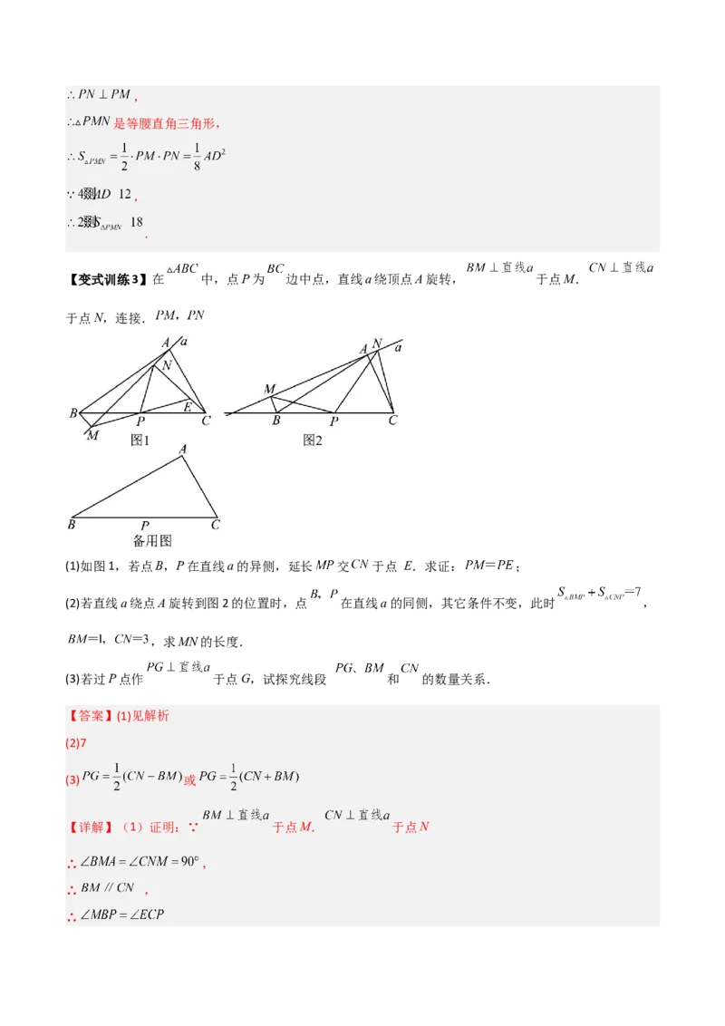 专题05平行四边形的四种几何综合问题（解析版）_初中数学人教版_八年级数学下册_保存转存之后查看(1)_8下-初中数学人教版（2026春新版持续更新）_旧版-可参考_07专项讲练