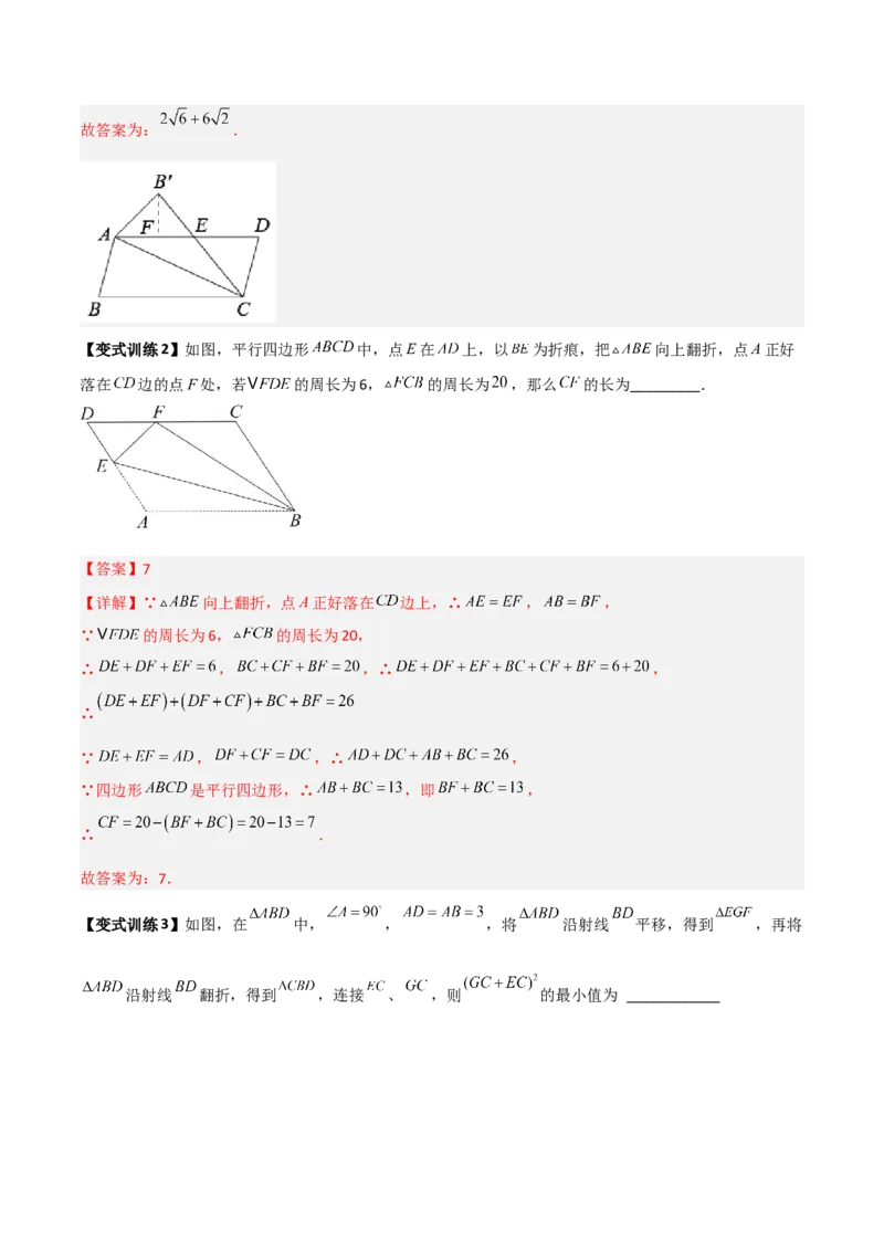 专题05平行四边形的四种几何综合问题（解析版）_初中数学人教版_八年级数学下册_保存转存之后查看(1)_8下-初中数学人教版（2026春新版持续更新）_旧版-可参考_07专项讲练