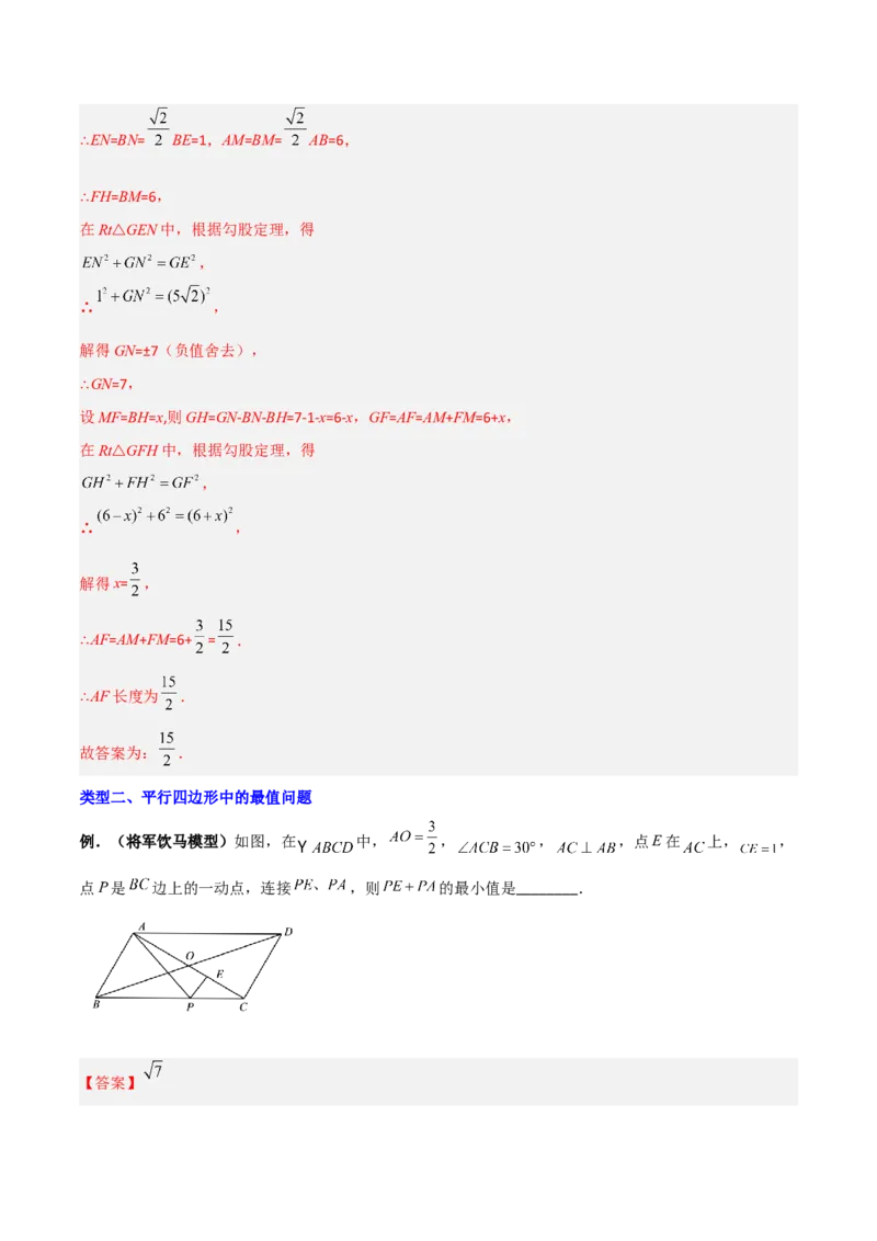 专题05平行四边形的四种几何综合问题（解析版）_初中数学人教版_八年级数学下册_保存转存之后查看(1)_8下-初中数学人教版（2026春新版持续更新）_旧版-可参考_07专项讲练