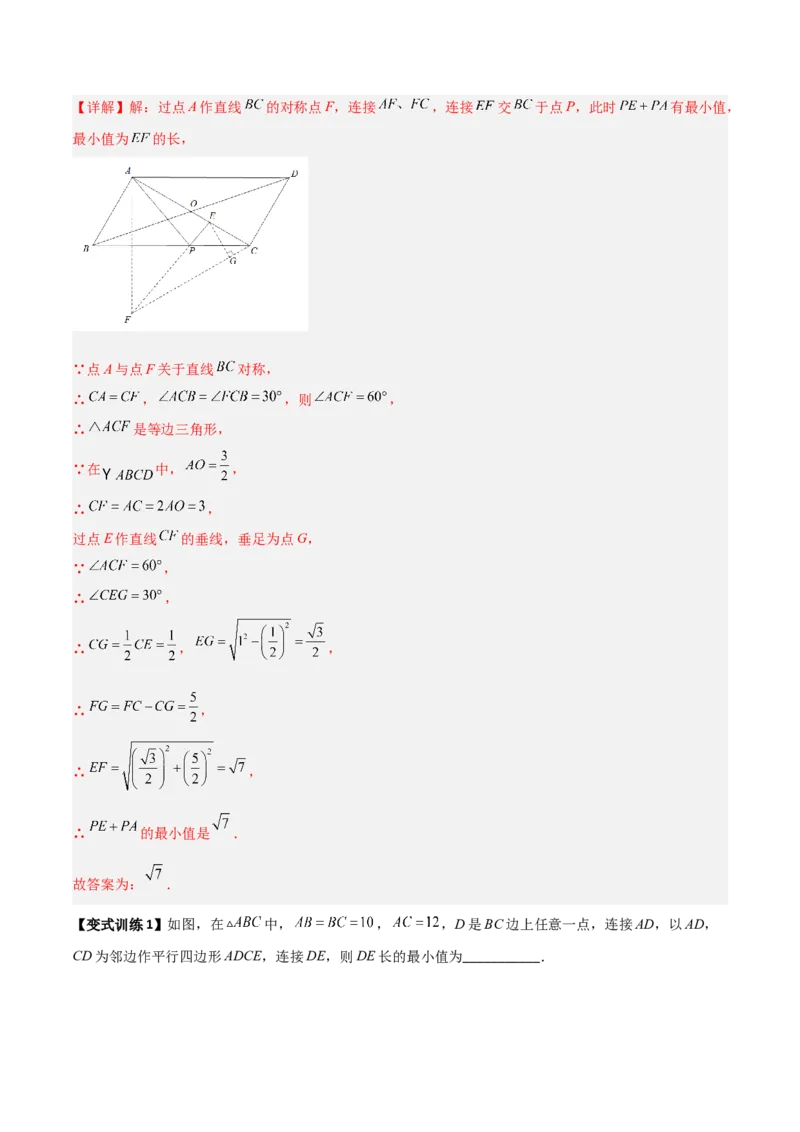 专题05平行四边形的四种几何综合问题（解析版）_初中数学人教版_八年级数学下册_保存转存之后查看(1)_8下-初中数学人教版（2026春新版持续更新）_旧版-可参考_07专项讲练