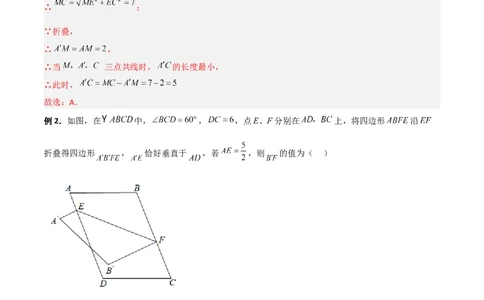 专题05平行四边形的四种几何综合问题（解析版）_初中数学人教版_八年级数学下册_保存转存之后查看(1)_8下-初中数学人教版（2026春新版持续更新）_旧版-可参考_07专项讲练