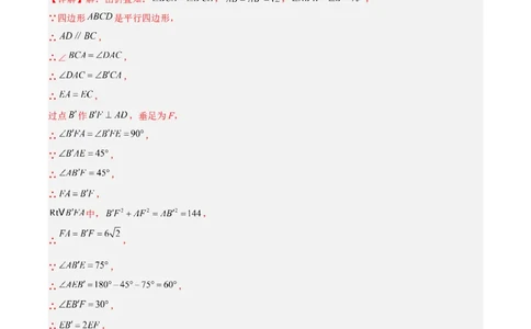 专题05平行四边形的四种几何综合问题（解析版）_初中数学人教版_八年级数学下册_保存转存之后查看(1)_8下-初中数学人教版（2026春新版持续更新）_旧版-可参考_07专项讲练
