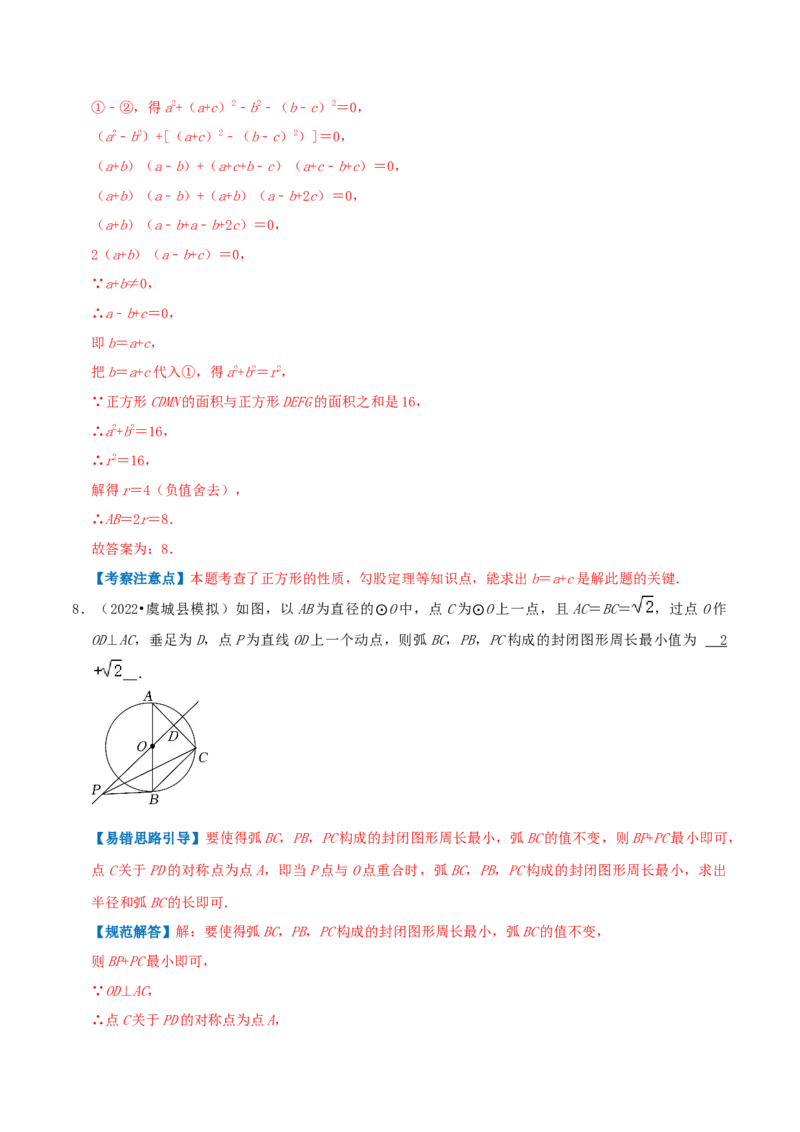 专题09垂径定理综合题（解析版）_初中数学人教版_9上-初中数学人教版_07专项讲练_培优方案九年级数学上册章节重点复习考点讲义（人教版）_专题09垂径定理综合题